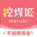 挖煤姬app