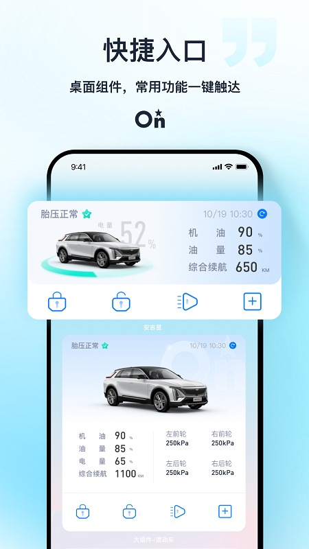安吉星app最新版本