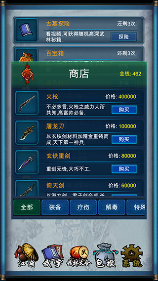 武侠浮生记官方版