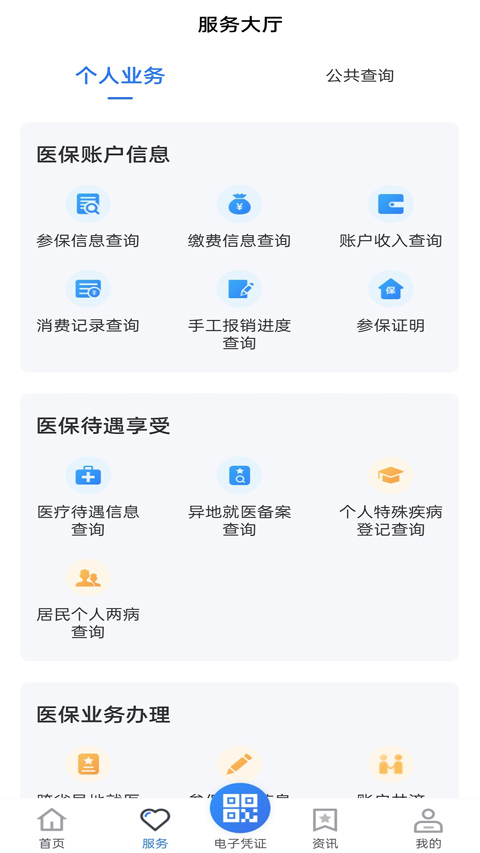 贵州医保app最新版