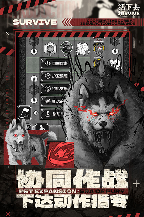 活下去官方版