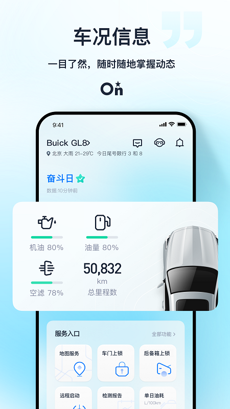 安吉星app最新版本