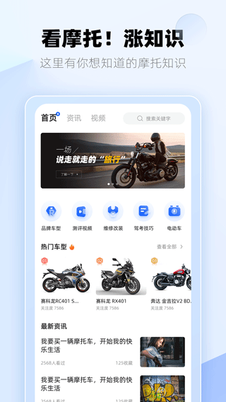 哈喽摩托手机版