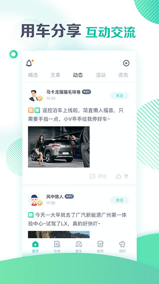 广汽埃安app最新版