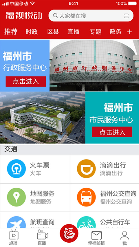 福视悦动app