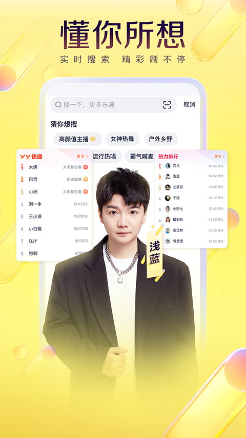 yy直播间手机版