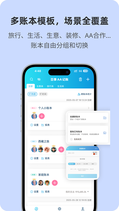 百事AA记账app