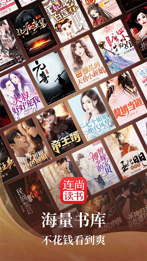 连尚读书官方版