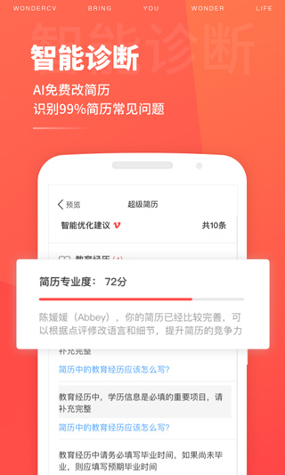 超级简历免费模板手机版