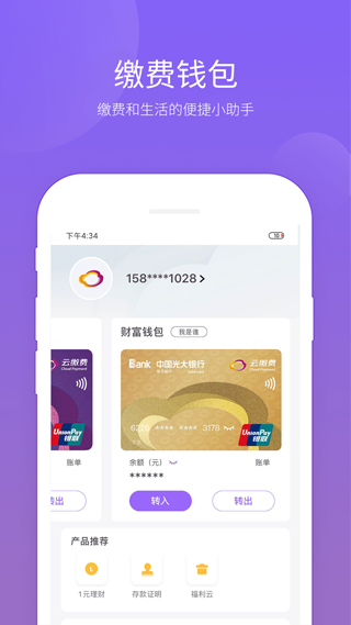 云缴费app