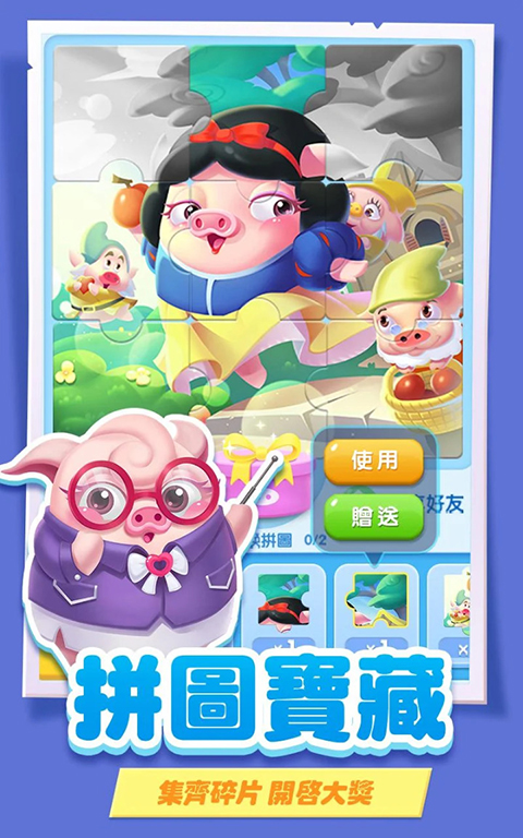 猪来了手游