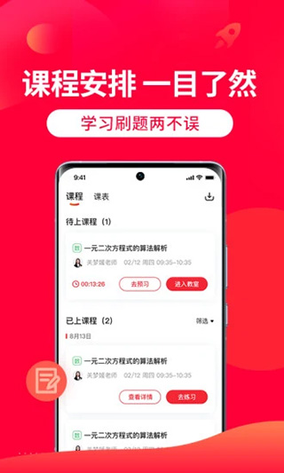 掌门1对1辅导官方版