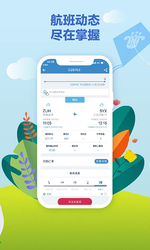 南航app官方版