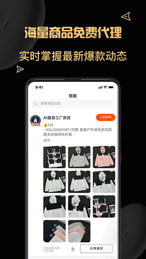 货源代理官方版