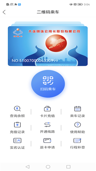 大连明珠卡app官方版