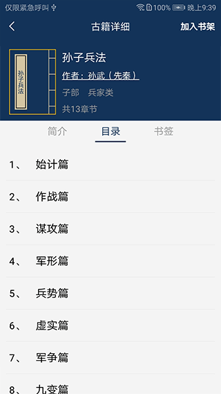 古文典籍大全app