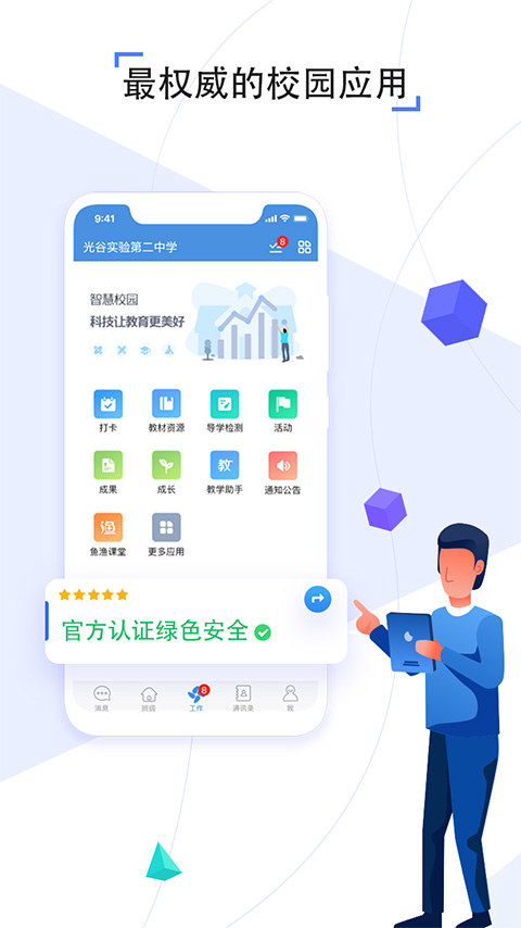 人人通空间app手机版