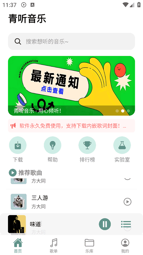青听音乐官方版