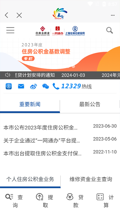 上海长宁app官方版