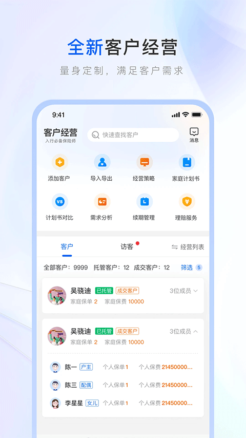 保险师最新版app