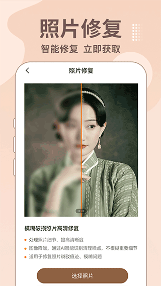 老照片修复王软件