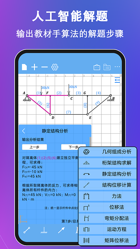 结构大师手机版app