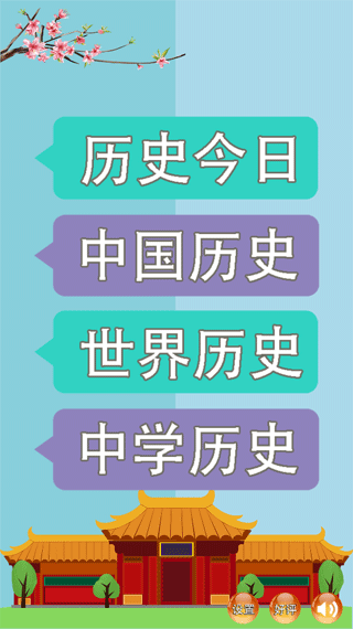 历史知识大全app最新版本