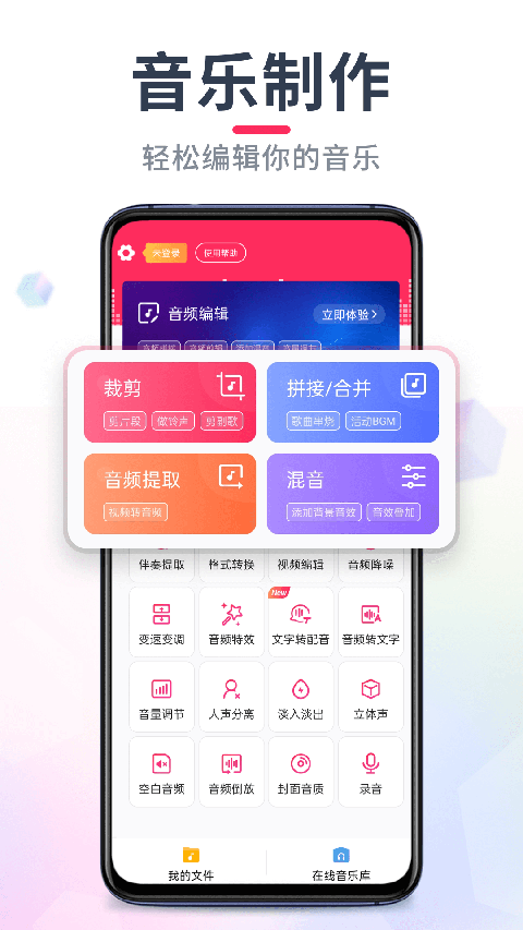 音频音乐剪辑手机版