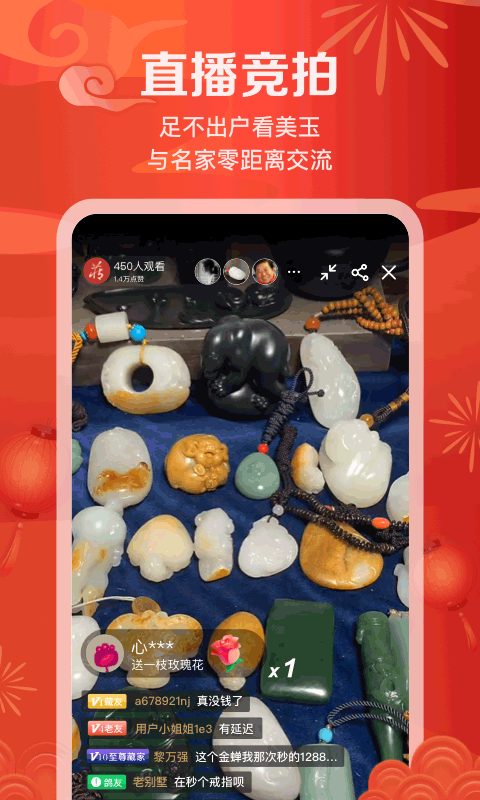 藏玉app