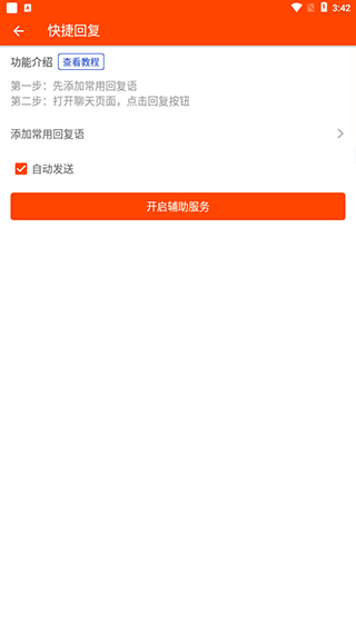 微商工具app