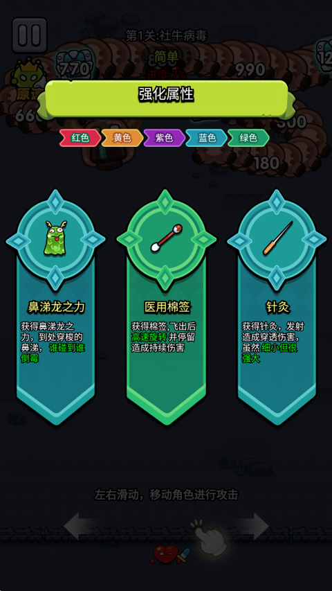 细胞保卫战