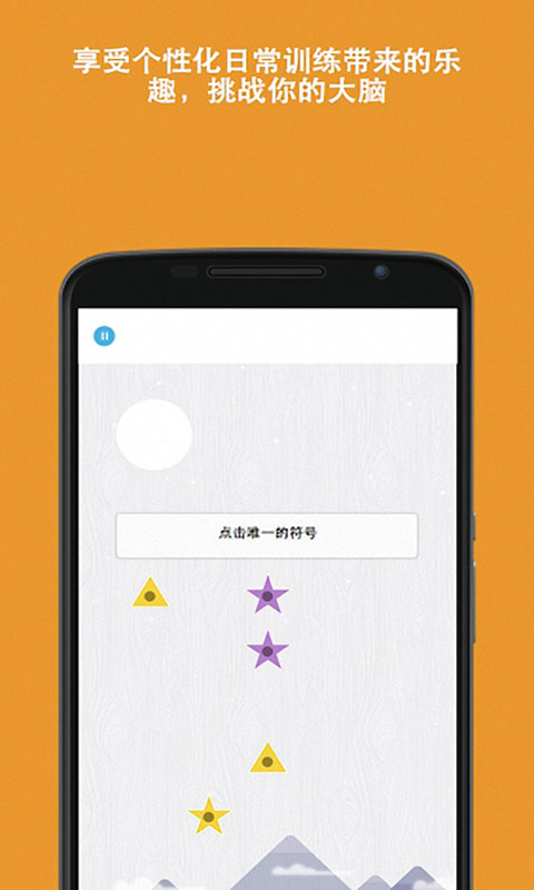 脑力游戏手机版(Memorado)