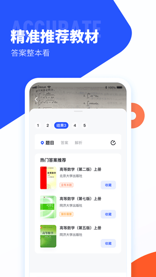 大学搜题酱app