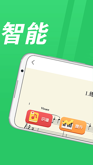 爱优蛙AI智能钢琴陪练app