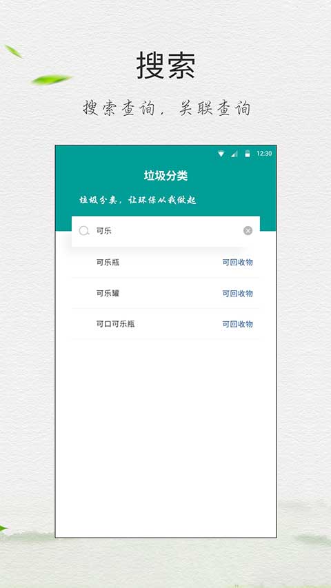 垃圾分类指南app