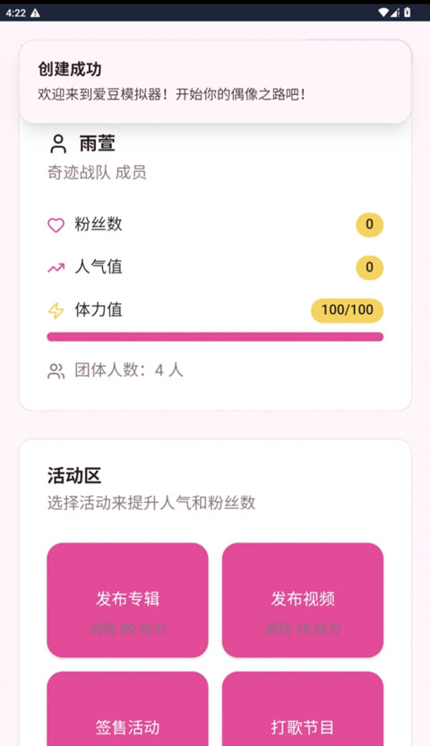 爱豆模拟器最新版