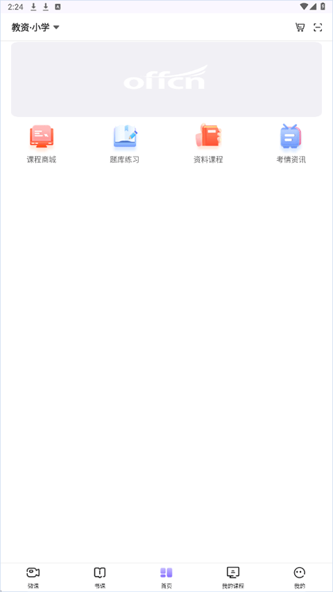中公教师官方版