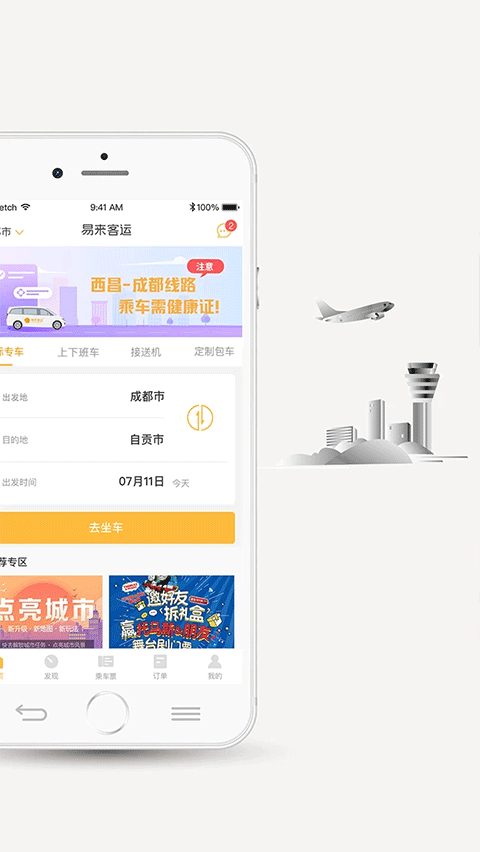 易来客运官方版