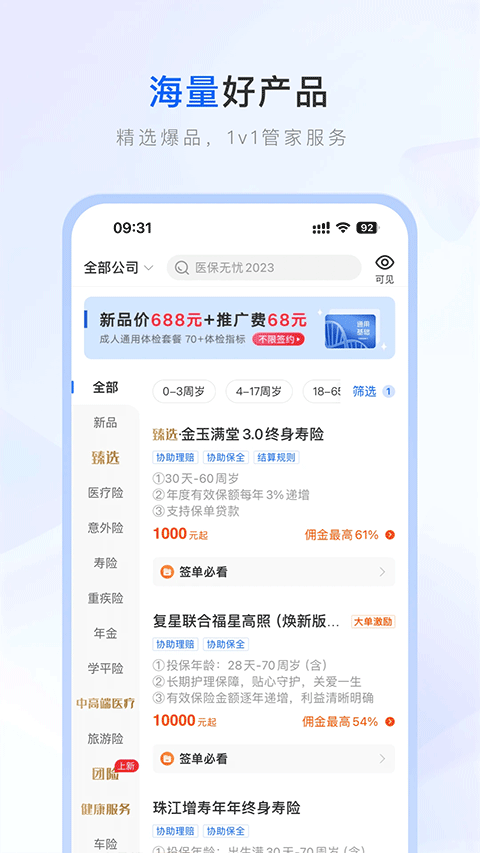 保险师最新版app
