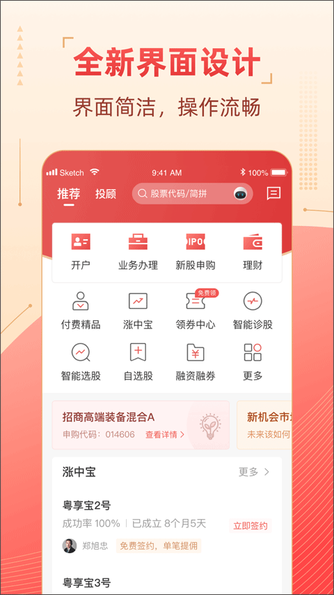 粤管家app官方版