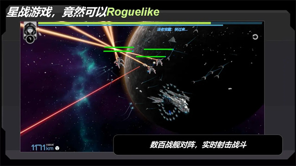 星战实验室官方正版
