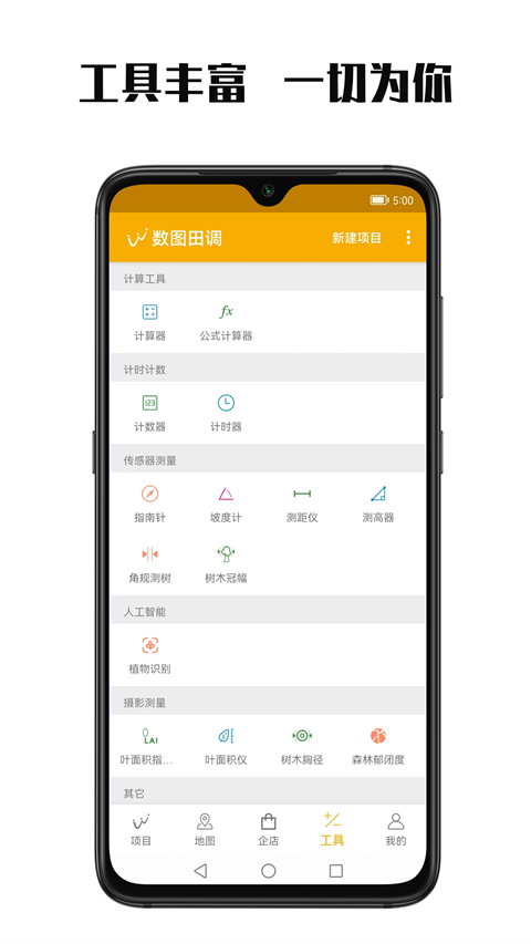 数图田调官方版