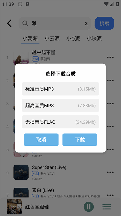青听音乐官方版