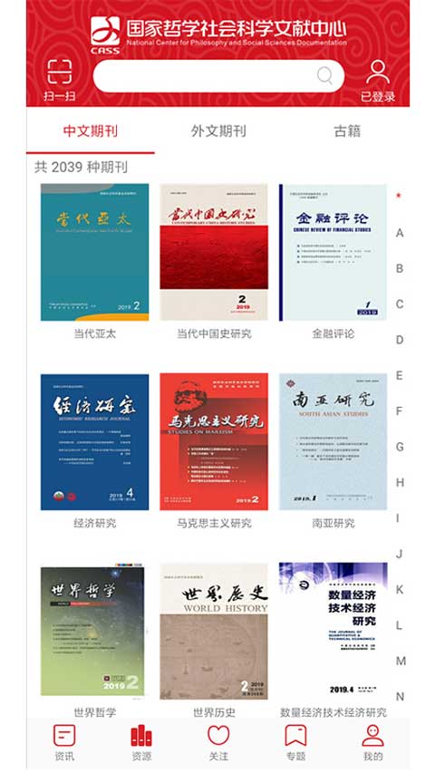 国家哲学社会科学文献中心最新版