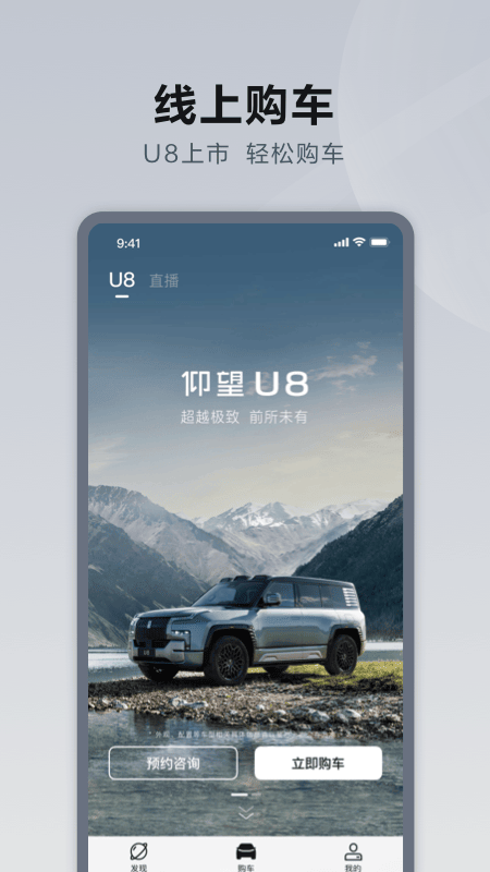 仰望汽车app