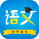 初中语文免费版