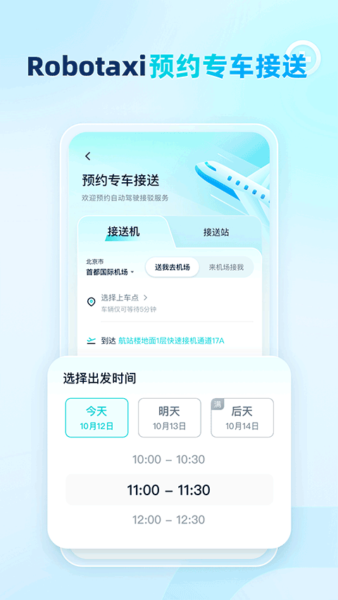 文远出行app