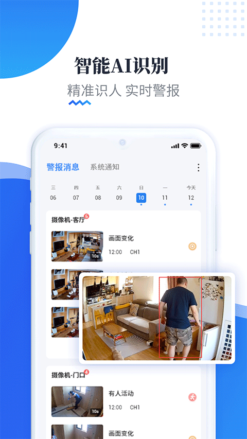 易视云app(可连接监控摄像头)