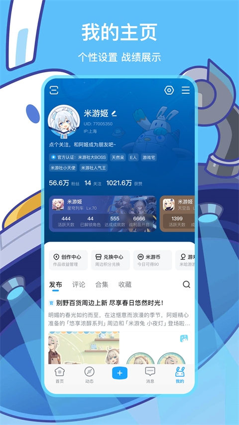 米哈云游最新版