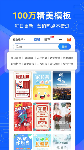 易企秀邀请函模板手机版